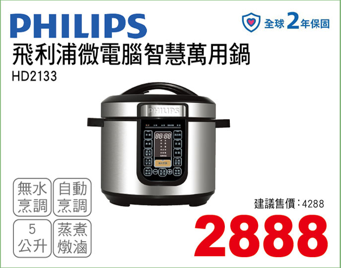 飛利浦微電腦智慧萬用鍋5L