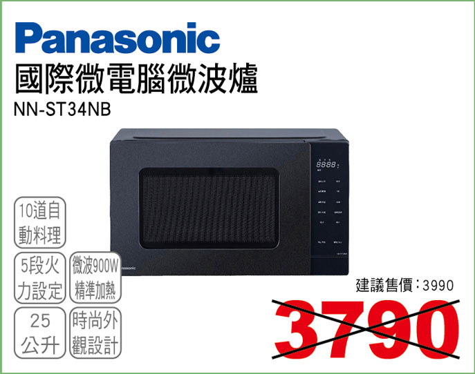 國際25L微電腦轉盤微波爐
