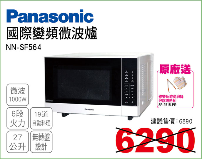 國際變頻平面微波爐27L
