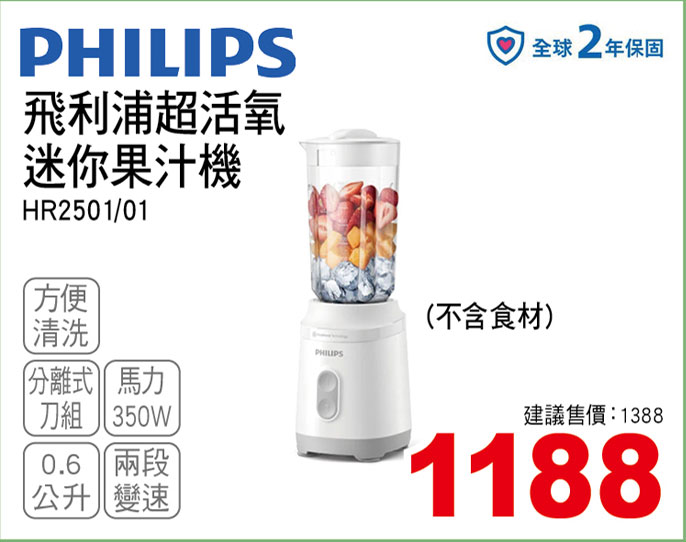 飛利浦活氧迷你果汁機0.6L
