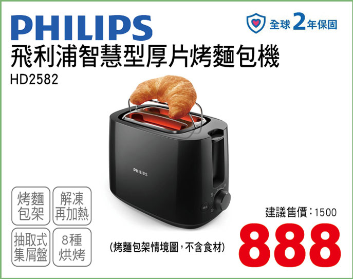 飛利浦電子式智慧型厚片烤麵包機