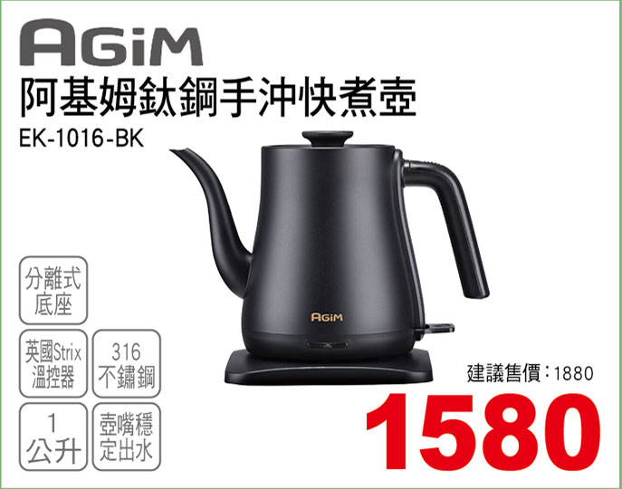 阿基姆鈦鋼手沖壺1L