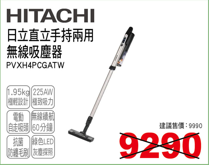 HITACHI無線吸塵器