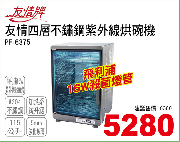 友情烘碗機
