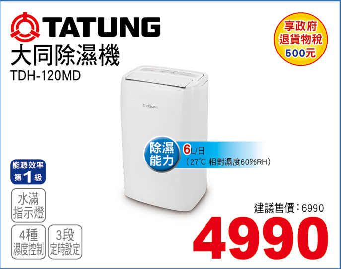 大同除濕機6L