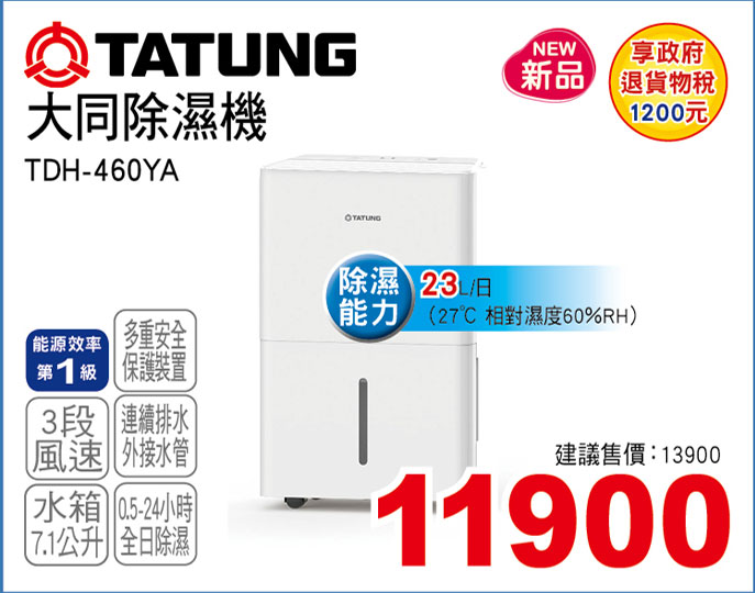 大同除濕機23L