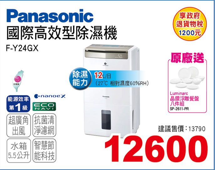 國際高效型除濕機