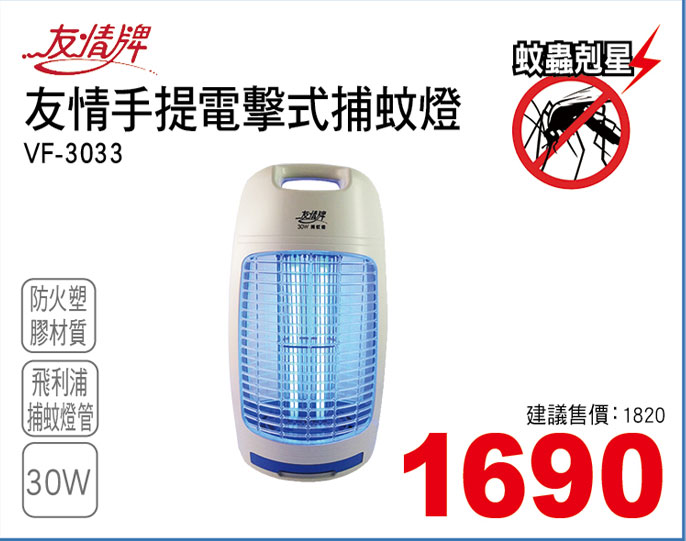 友情30W捕蚊燈