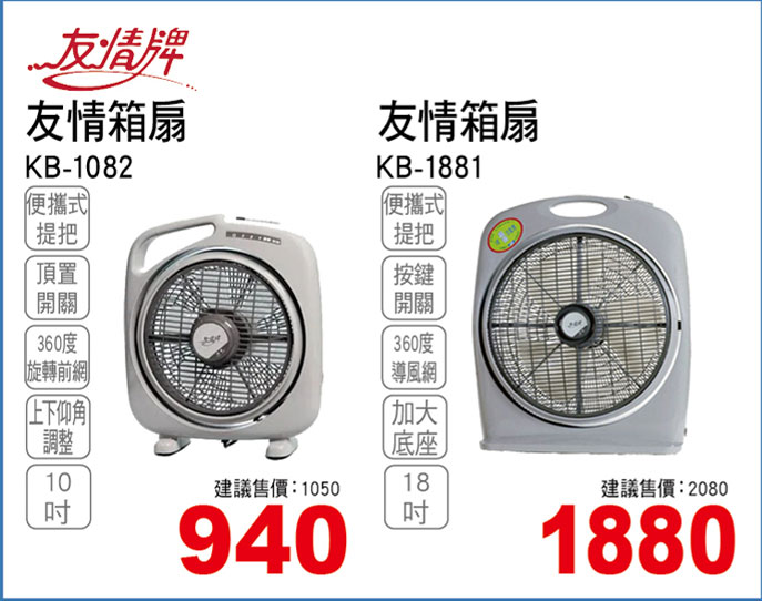 友情箱扇