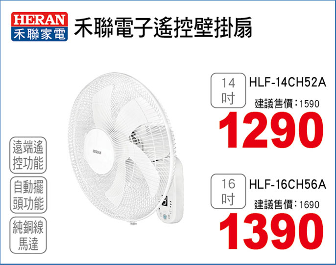 禾聯電子遙控壁掛扇