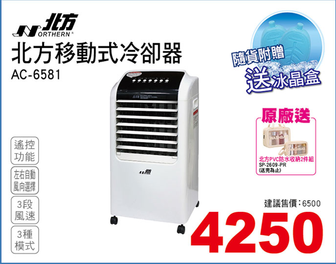 北方移動式冷卻器