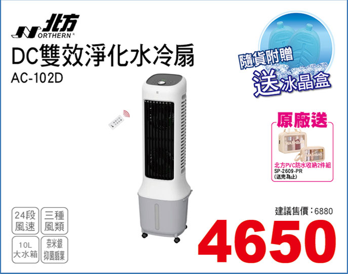 北方淨化水冷扇