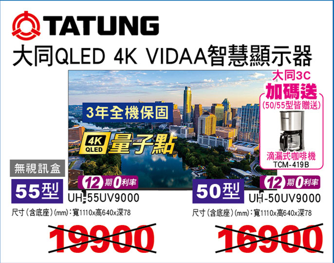 大同4K QLED VIDDA TV顯示器(無視訊盒)