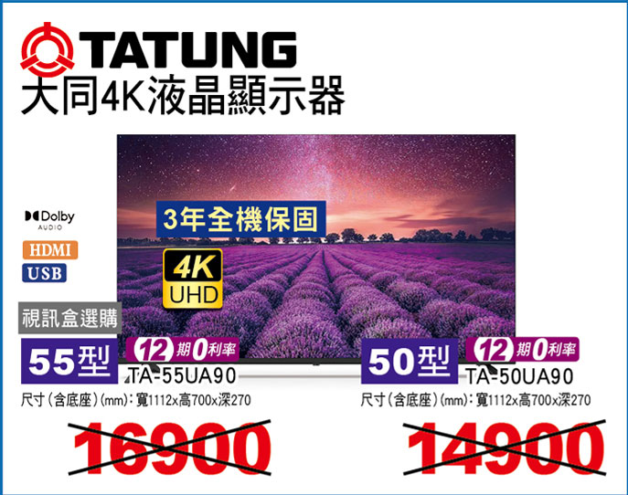 大同4K顯示器(視訊盒選購)