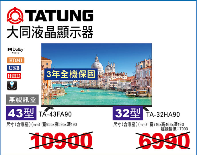 大同液晶顯示器(無視訊盒)
