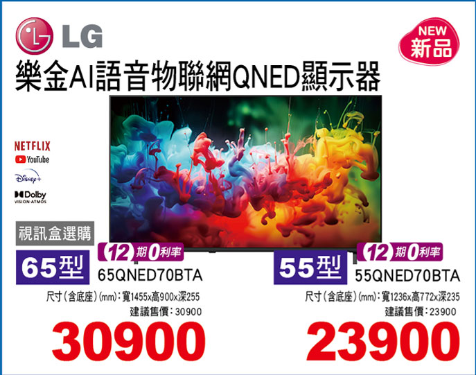 樂金QNED量子點智慧電視