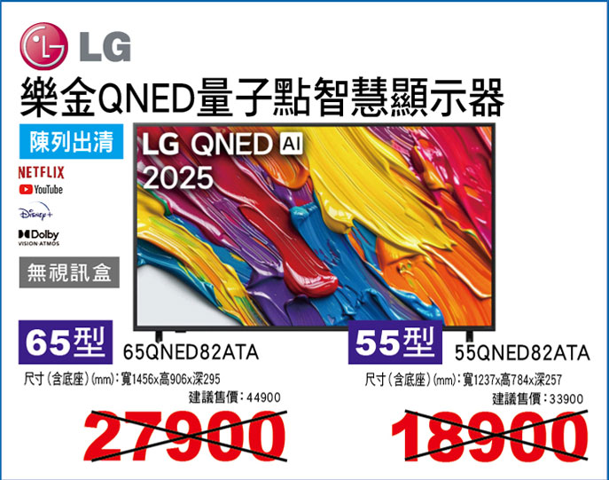 樂金QNED量子點智慧電視