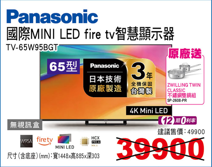 國際Mini LED FIRE TV智慧顯示器(無視訊盒)
