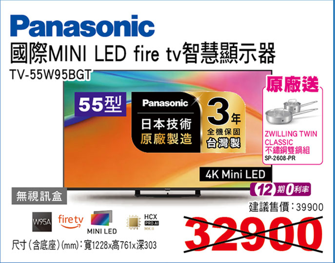 國際Mini LED FIRE TV智慧顯示器(無視訊盒)
