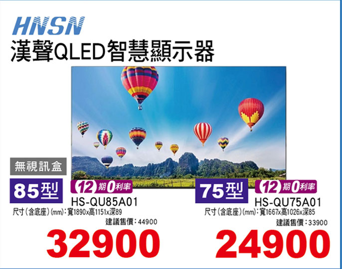 漢聲QLED