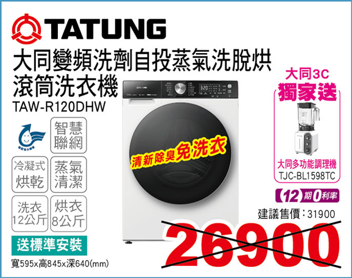 大同變頻洗劑自投蒸氣洗脫烘滾筒洗衣機12KG