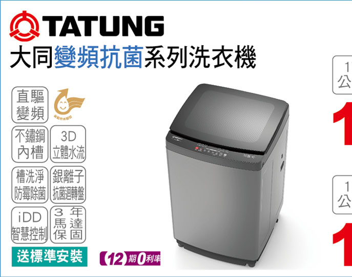 大同變頻抗菌洗衣機
