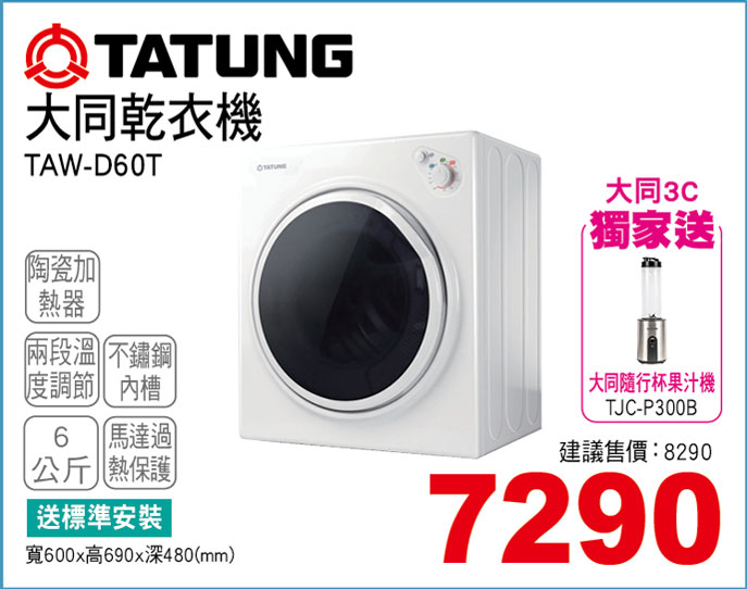 大同乾衣機