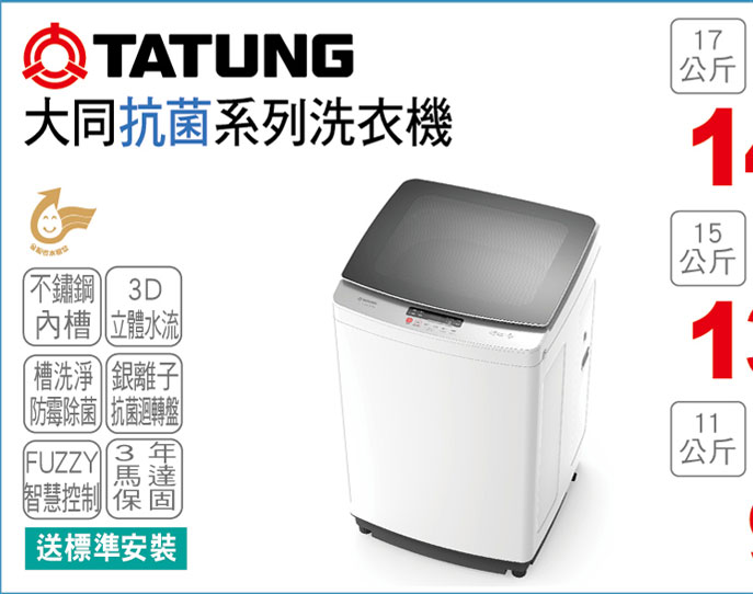 大同抗菌洗衣機