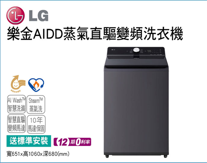 LG變頻洗衣機