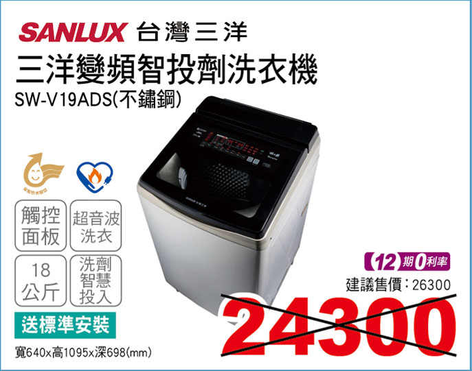 台灣三洋洗衣機