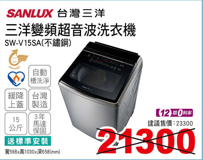 台灣三洋洗衣機