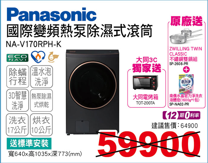 國際熱泵除濕式滾筒洗衣機