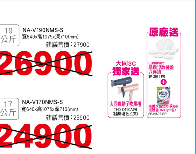 國際變頻溫水洗衣機