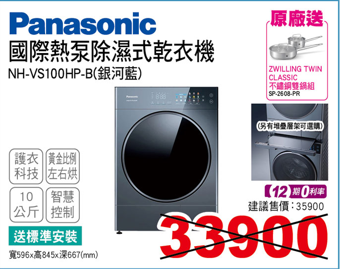 國際熱泵除濕式乾衣機