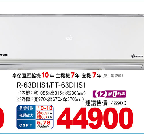 大同時尚變頻冷暖空調(新品上市)