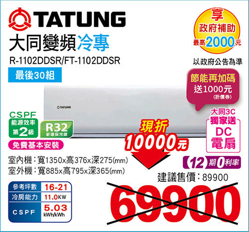 大同變頻冷專空調