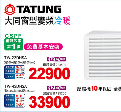 大同窗型變頻冷暖