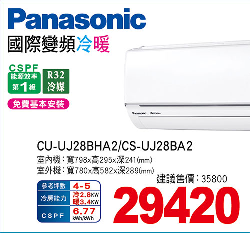 國際變頻冷暖空調