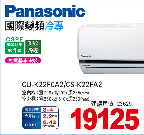 國際變頻冷專空調