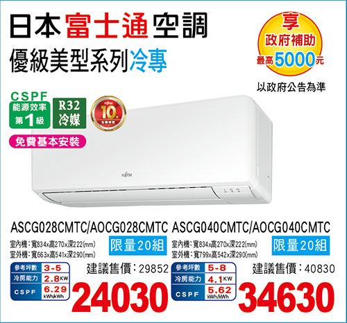 富士通【優級】美型變頻冷專空調