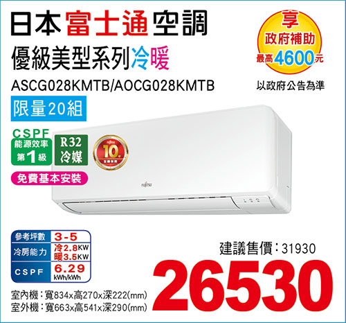 富士通【優級】美型變頻冷暖空調