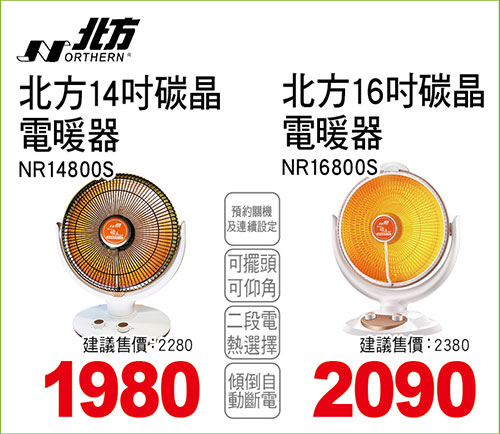 北方碳晶電暖器