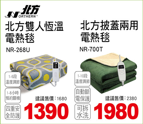 北方雙人恆溫電熱毯/披蓋兩用電熱毯