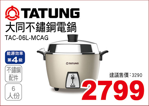 大同6人份不鏽鋼電鍋