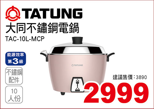 大同10人份不鏽鋼電鍋