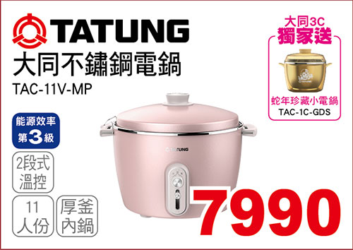 大同11人份不鏽鋼電鍋