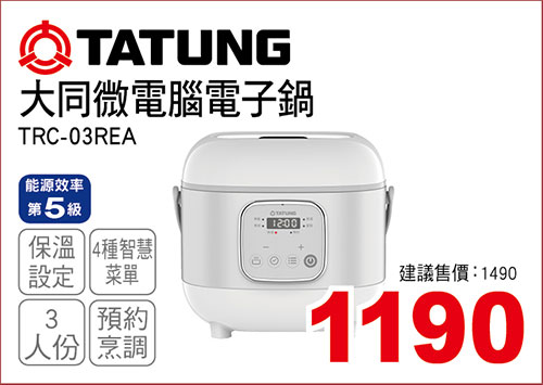 3人份電子式電子鍋