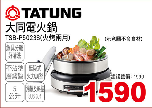 大同5L電火鍋(火烤兩用)