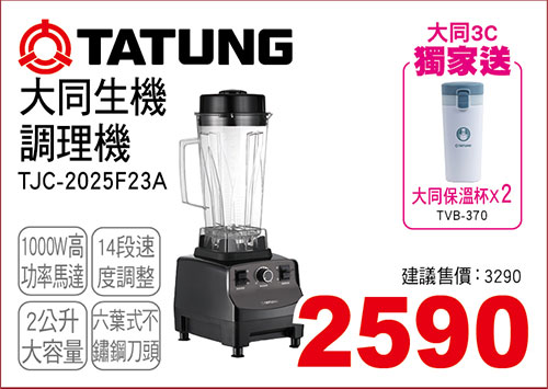 大同生機調理機