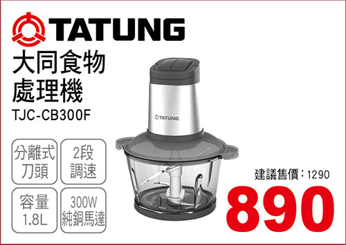 大同食物處理機